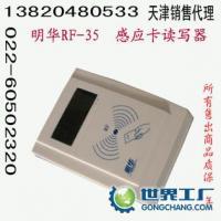 透視射頻卡讀卡器銷售背后的市場(chǎng)洞察——以明華URF-35LT為例